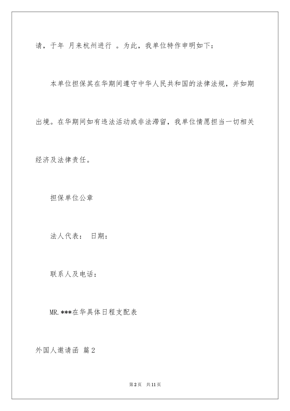 2024外国人邀请函_4_第2页