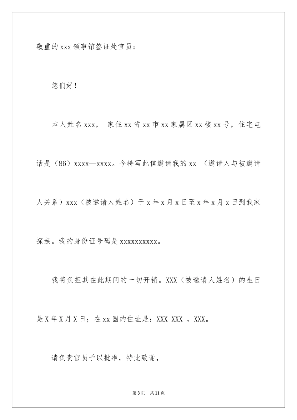 2024外国人邀请函_4_第3页