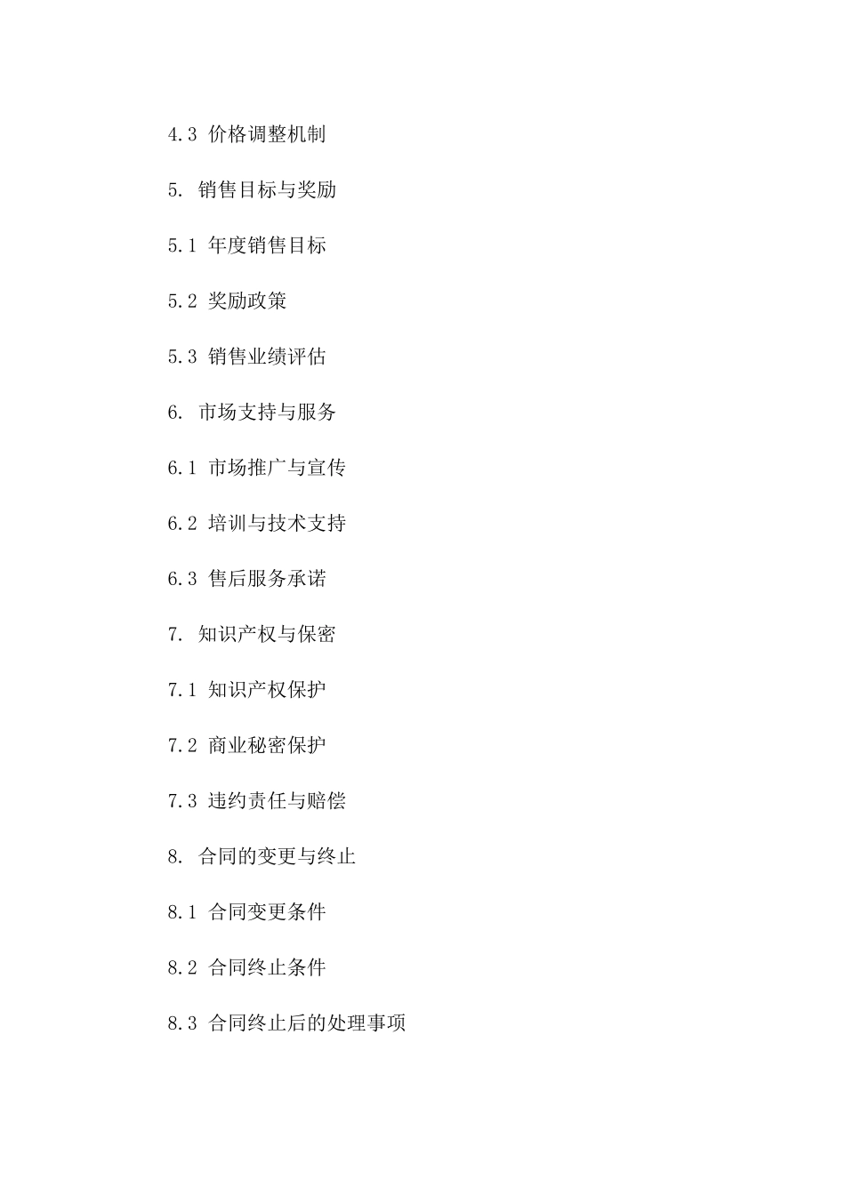2024年产品代理合同要点_第3页