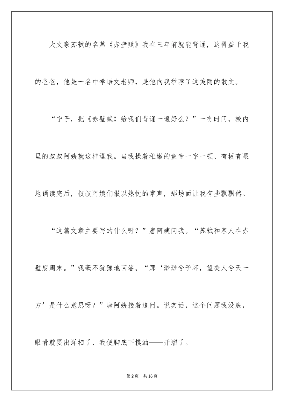 2024初二经典作文_第2页