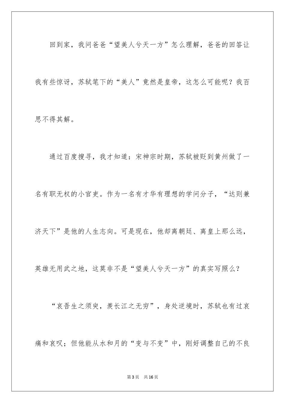 2024初二经典作文_第3页