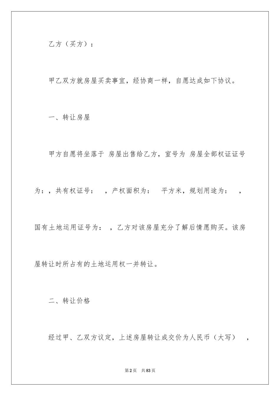 2024二手房买卖合同_111_第2页