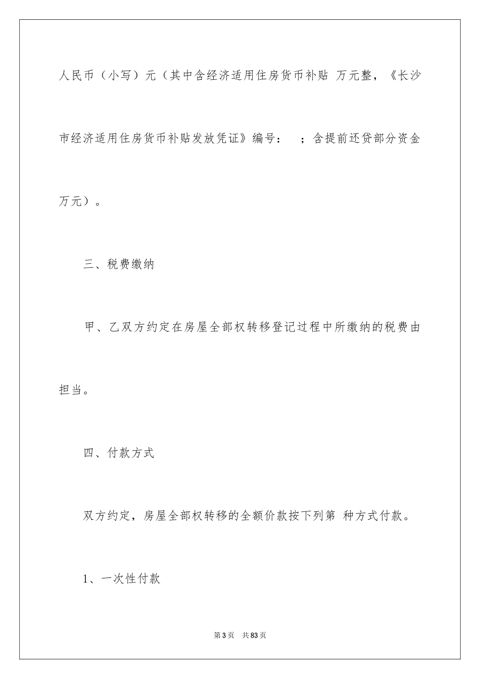 2024二手房买卖合同_111_第3页