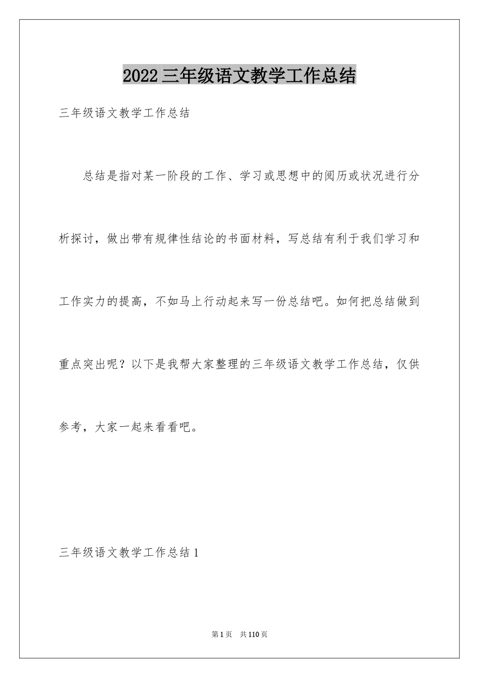 2024三年级语文教学工作总结_38_第1页