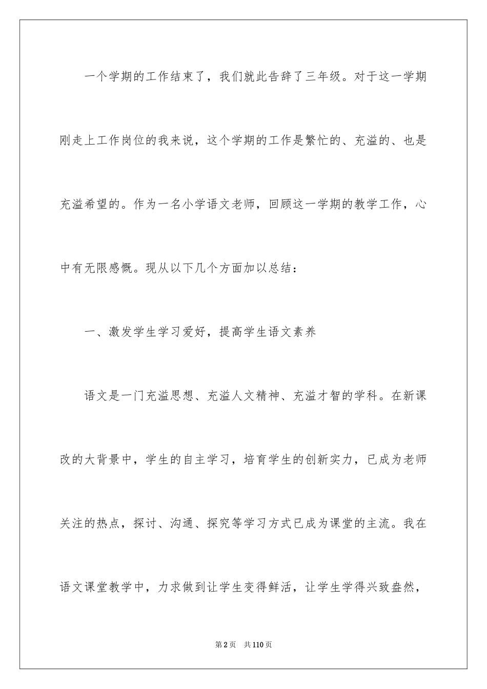 2024三年级语文教学工作总结_38_第2页