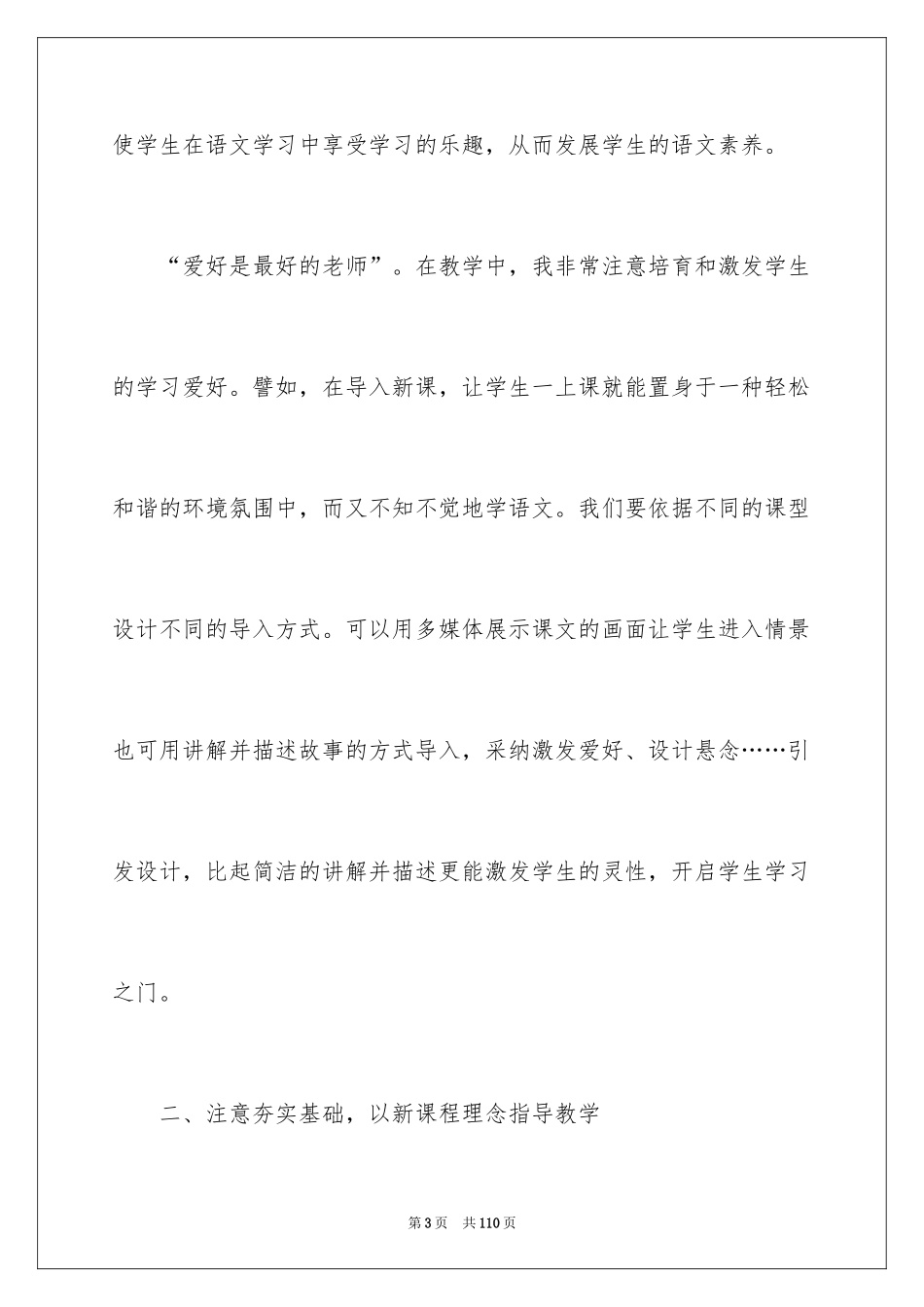 2024三年级语文教学工作总结_38_第3页