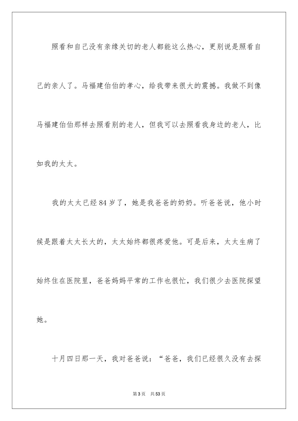 2024《与美同行》读后感_第3页