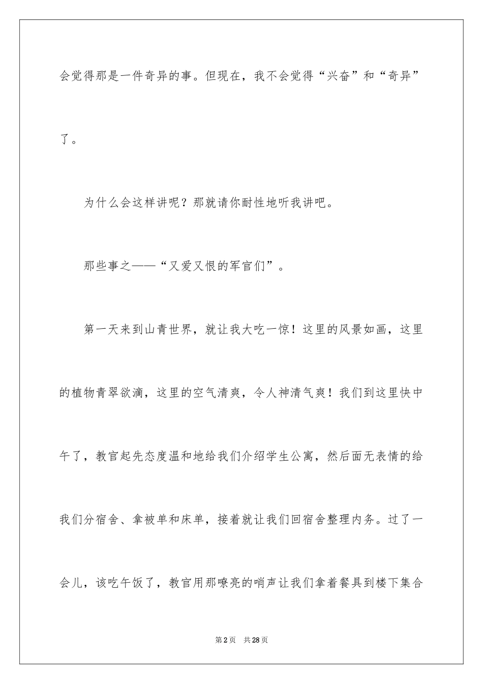 2024初一军训作文_150_第2页