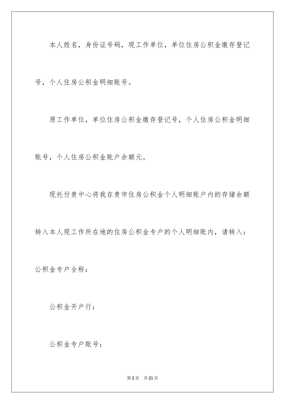 2024住房公积金转移申请书_第2页