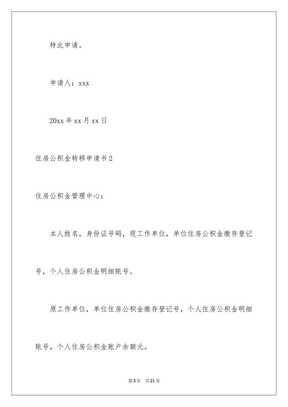2024住房公积金转移申请书_第3页