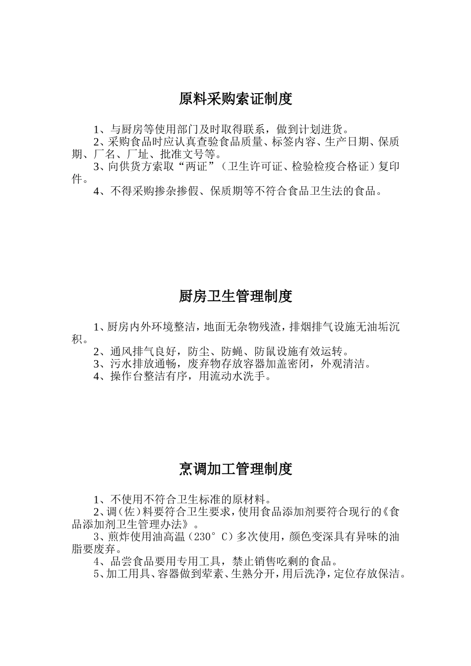 面点间管理制度_第2页