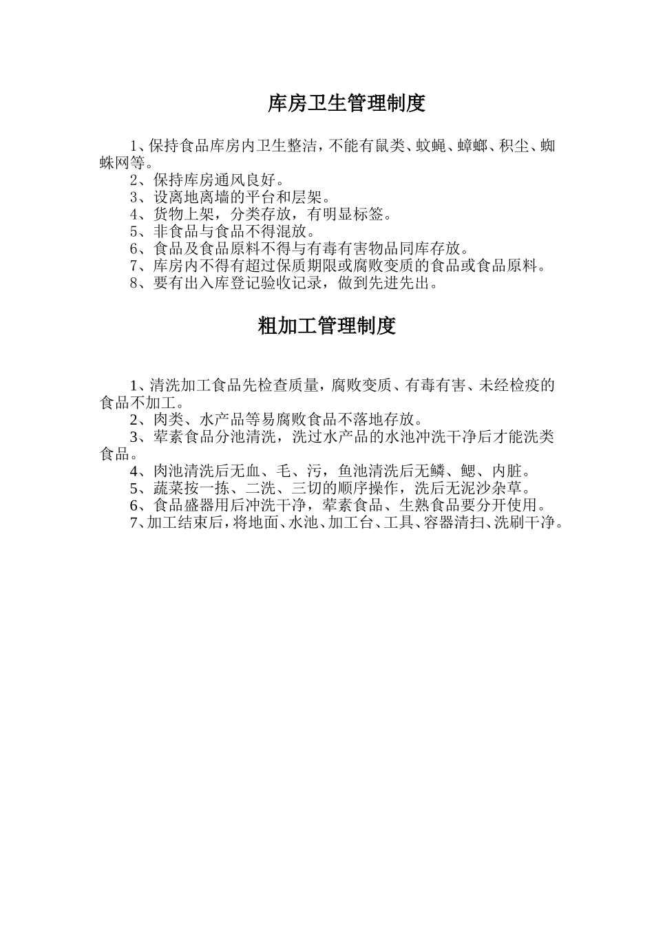 面点间管理制度_第3页