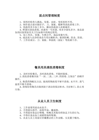 面点间管理制度