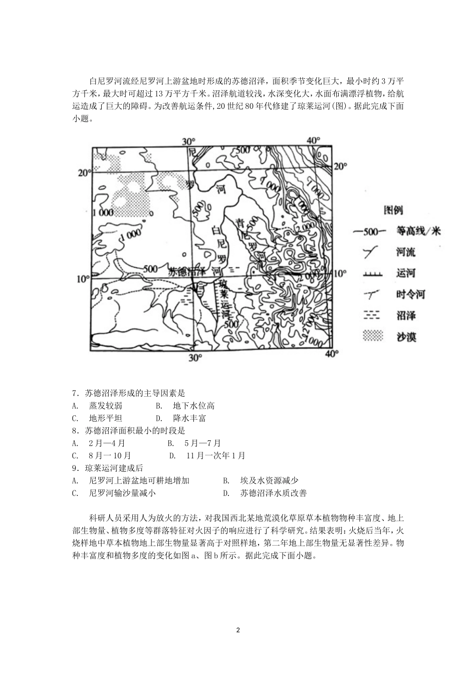 全国一卷2018届高三模拟考试文综地理试卷B卷_第2页
