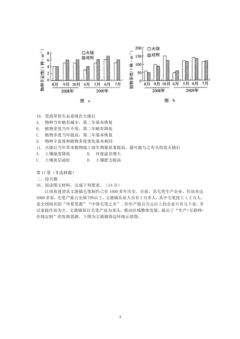 全国一卷2018届高三模拟考试文综地理试卷B卷_第3页