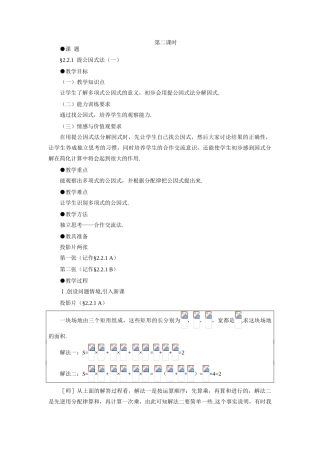示范教案一2.2.1  提公因式法（一）