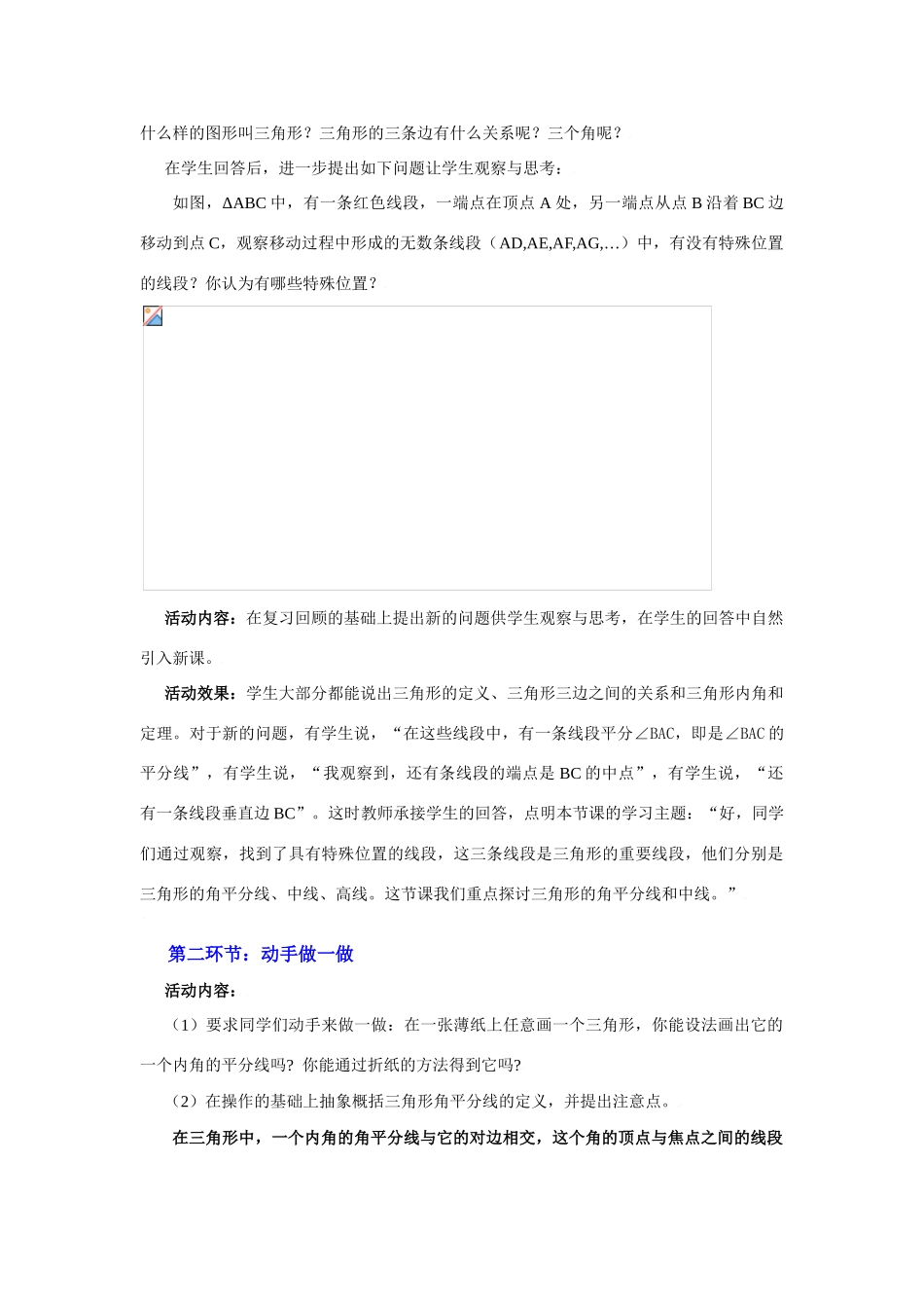 认识三角形（三）教学设计_第2页