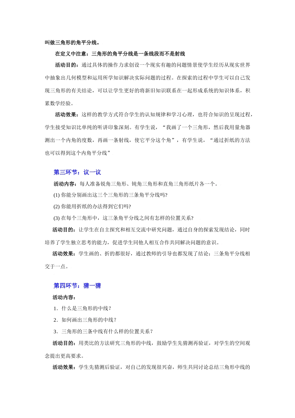 认识三角形（三）教学设计_第3页