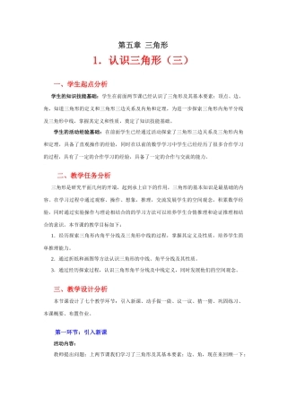 认识三角形（三）教学设计
