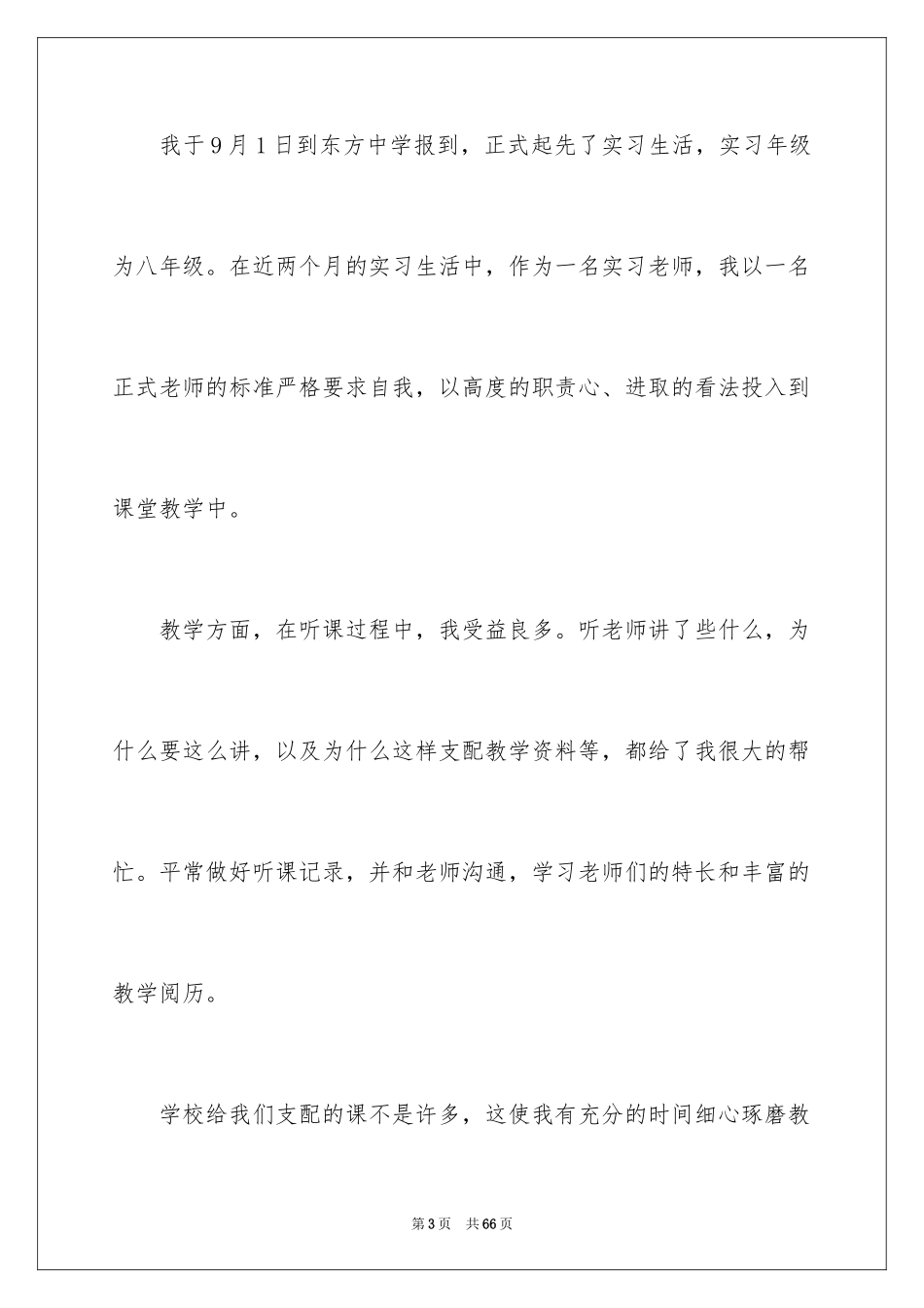 2024学生顶岗实习月总结_3_第3页