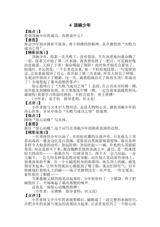 顶碗少年小练笔