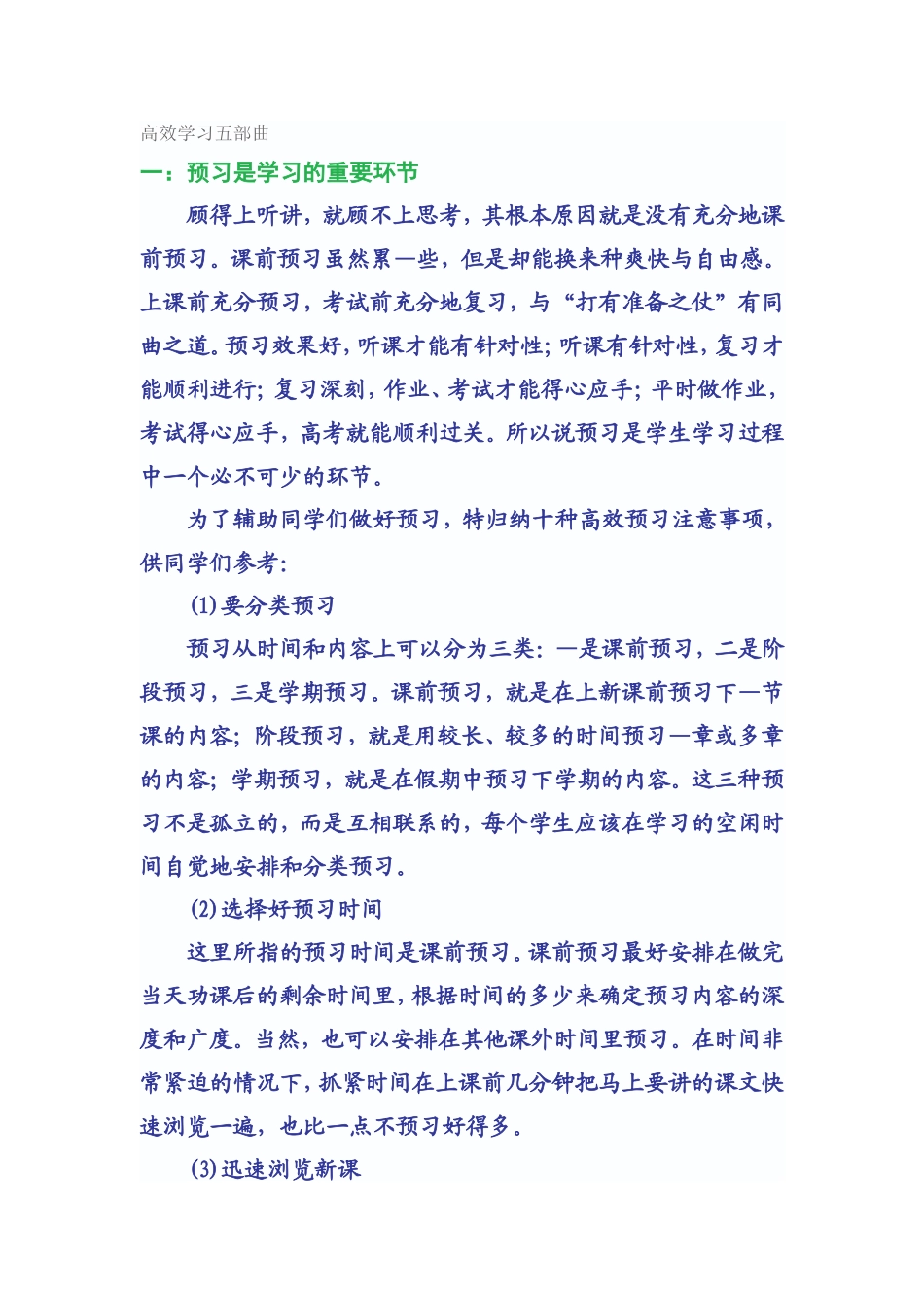 高效学习五部曲 (2)_第1页