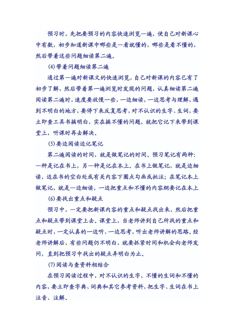 高效学习五部曲 (2)_第2页