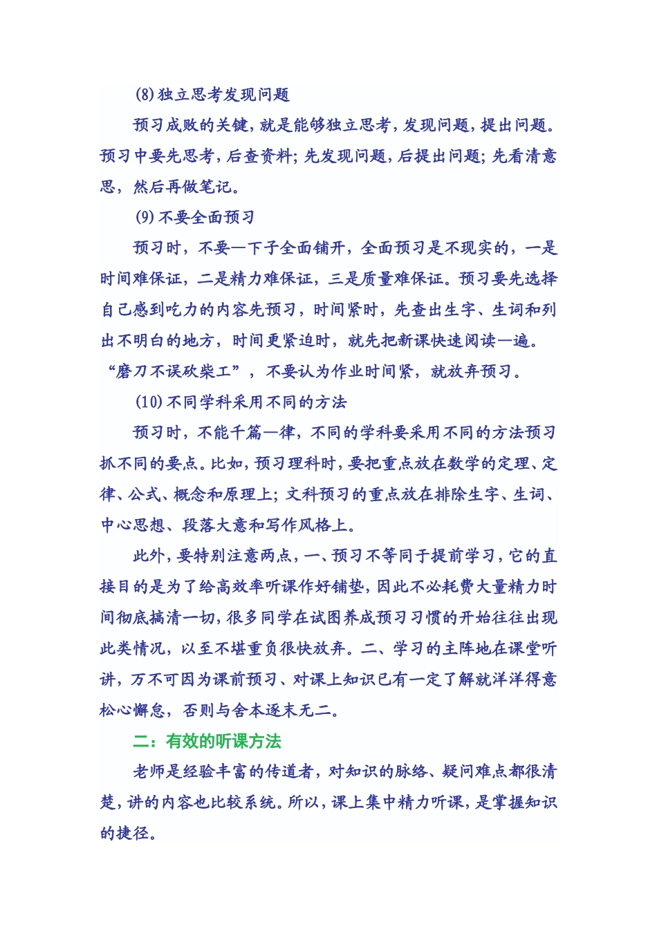 高效学习五部曲 (2)_第3页