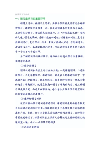 高效学习五部曲 (2)