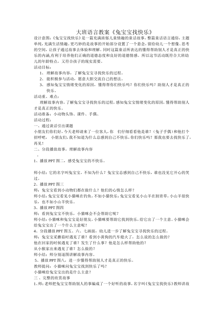 兔宝宝找快乐_第1页