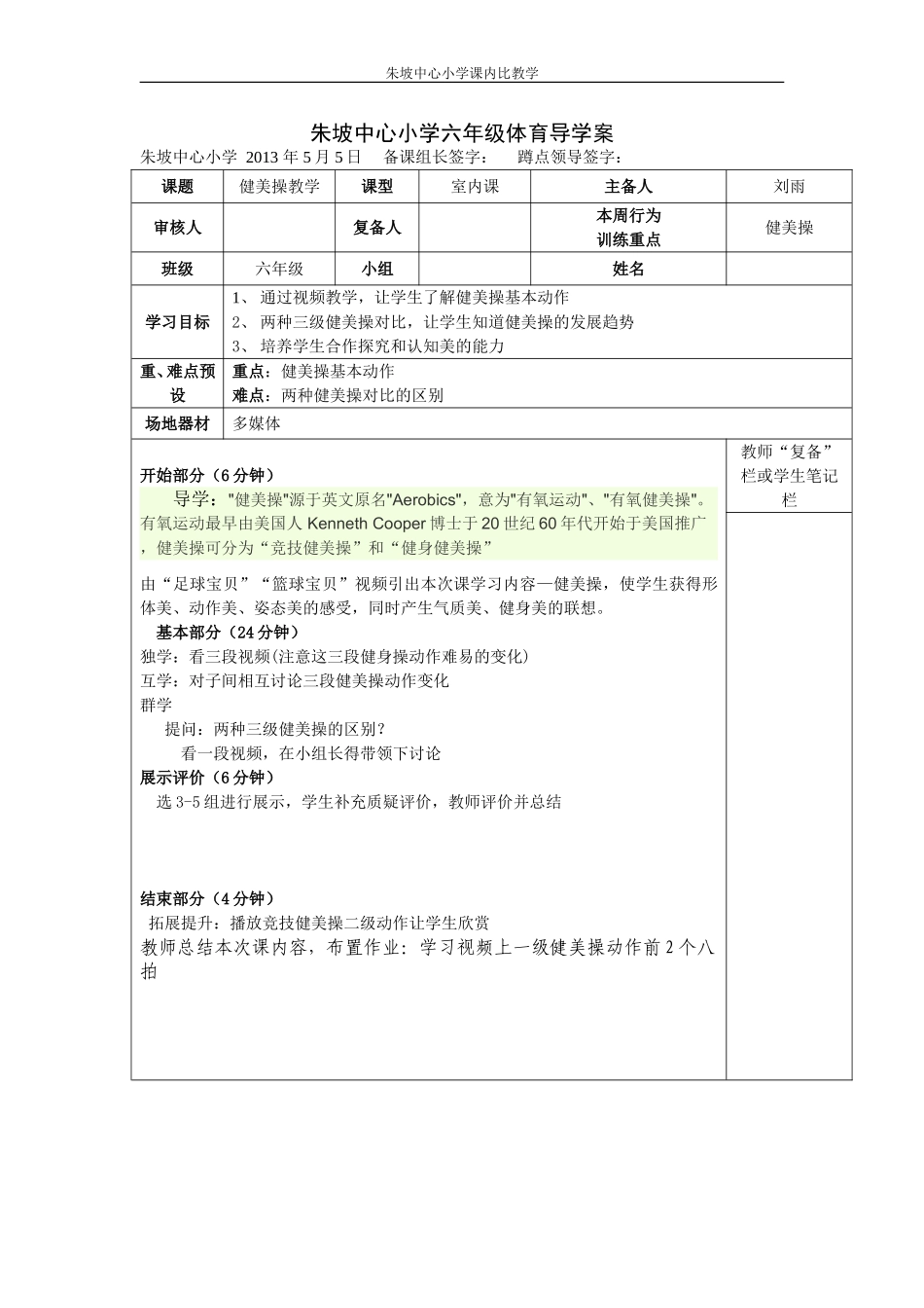 健美操室内导学案_第1页