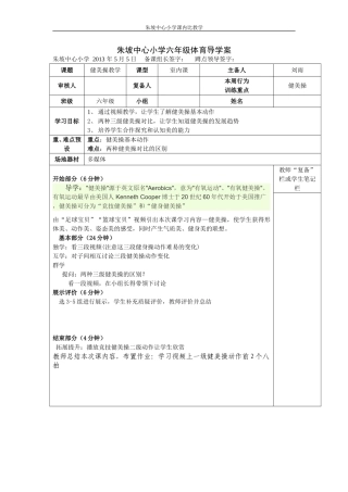 健美操室内导学案