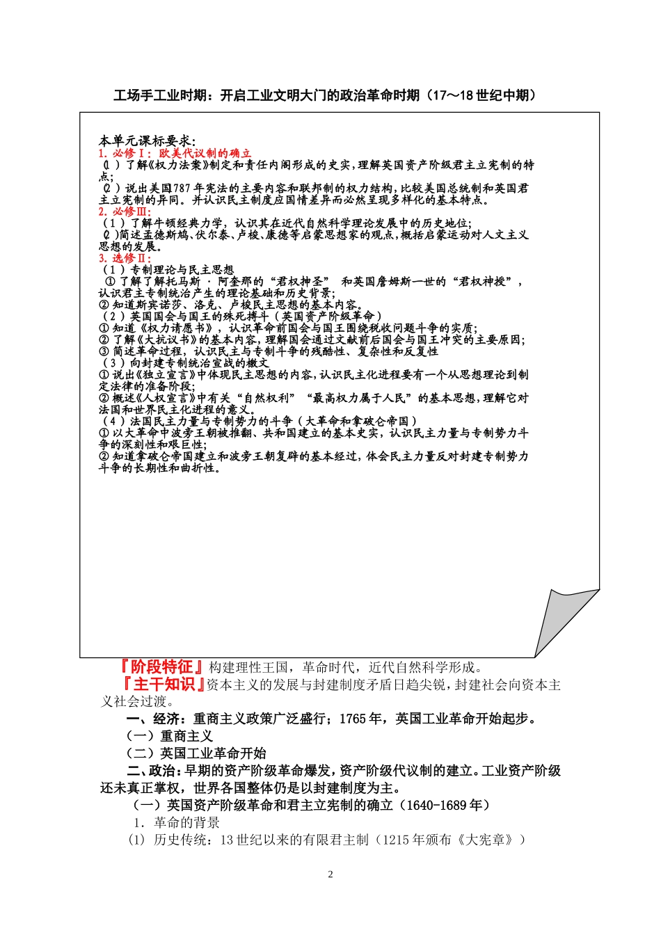 案例：工场手工业时期_第2页