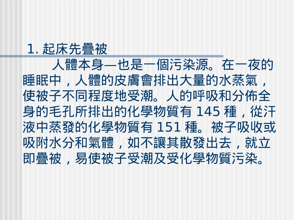 不良生活习惯_第2页