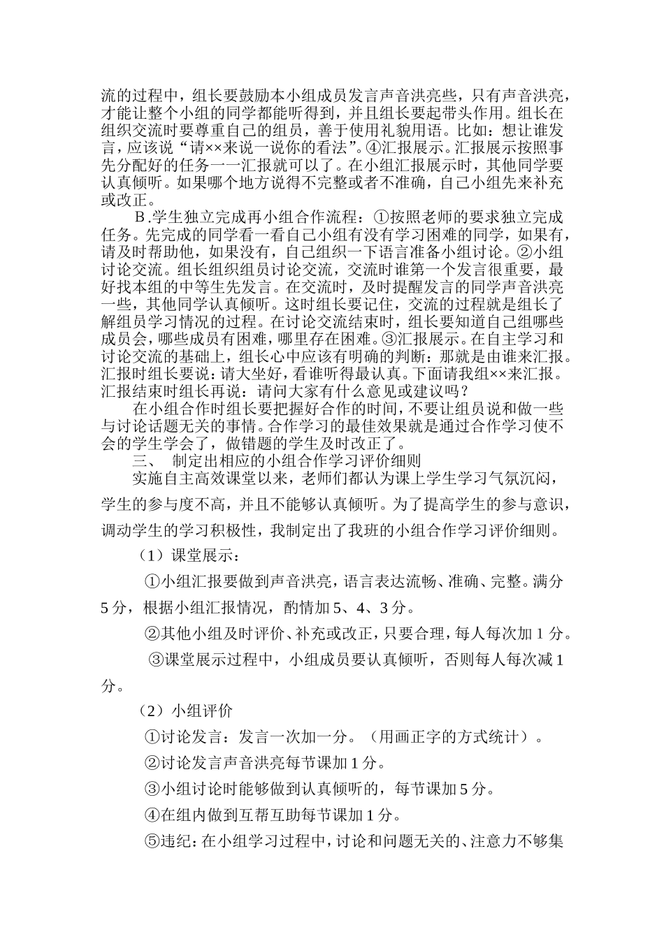 实施自主高效课堂的几点做法_第2页