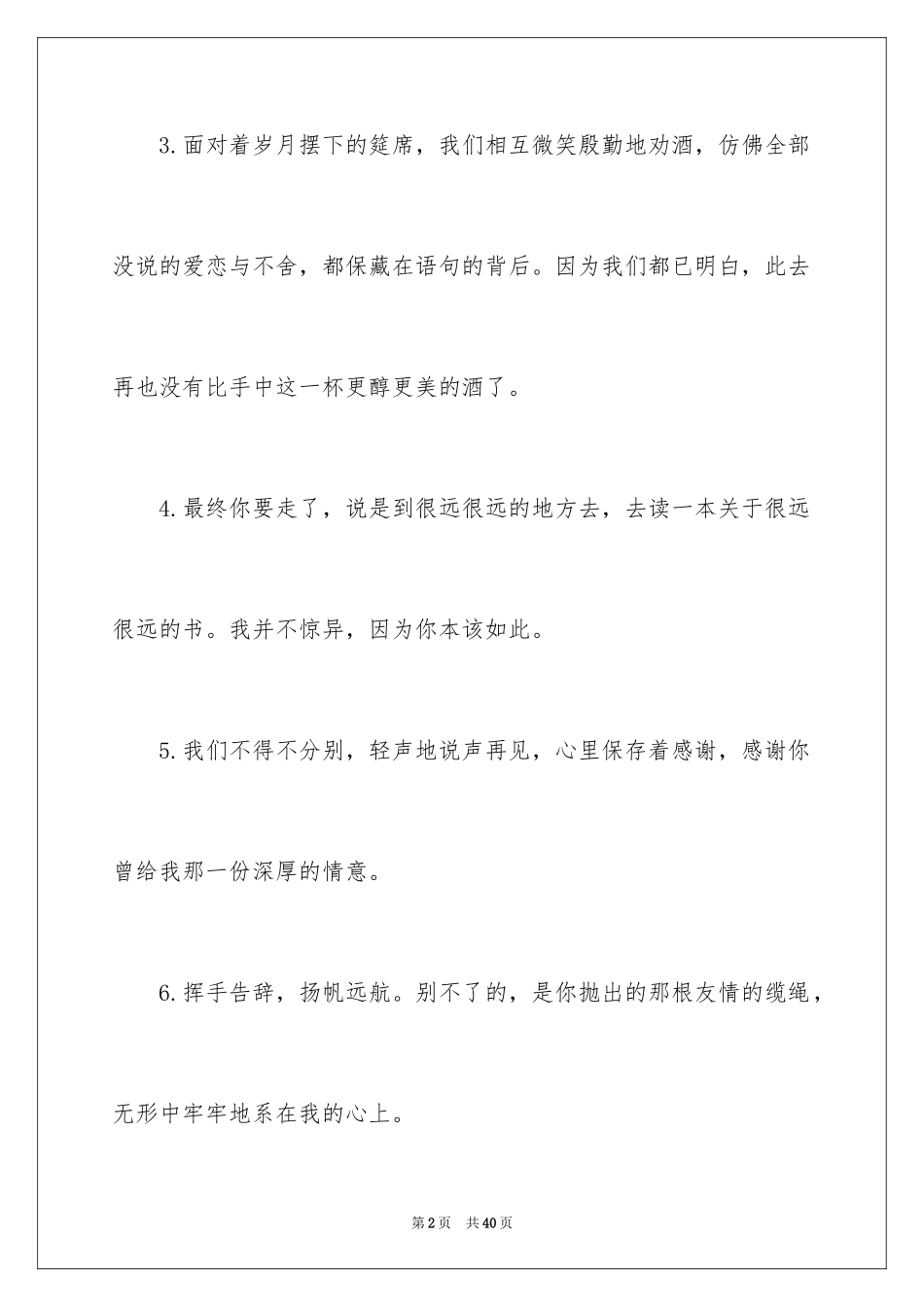 2024在高中同学空间留言_6_第2页