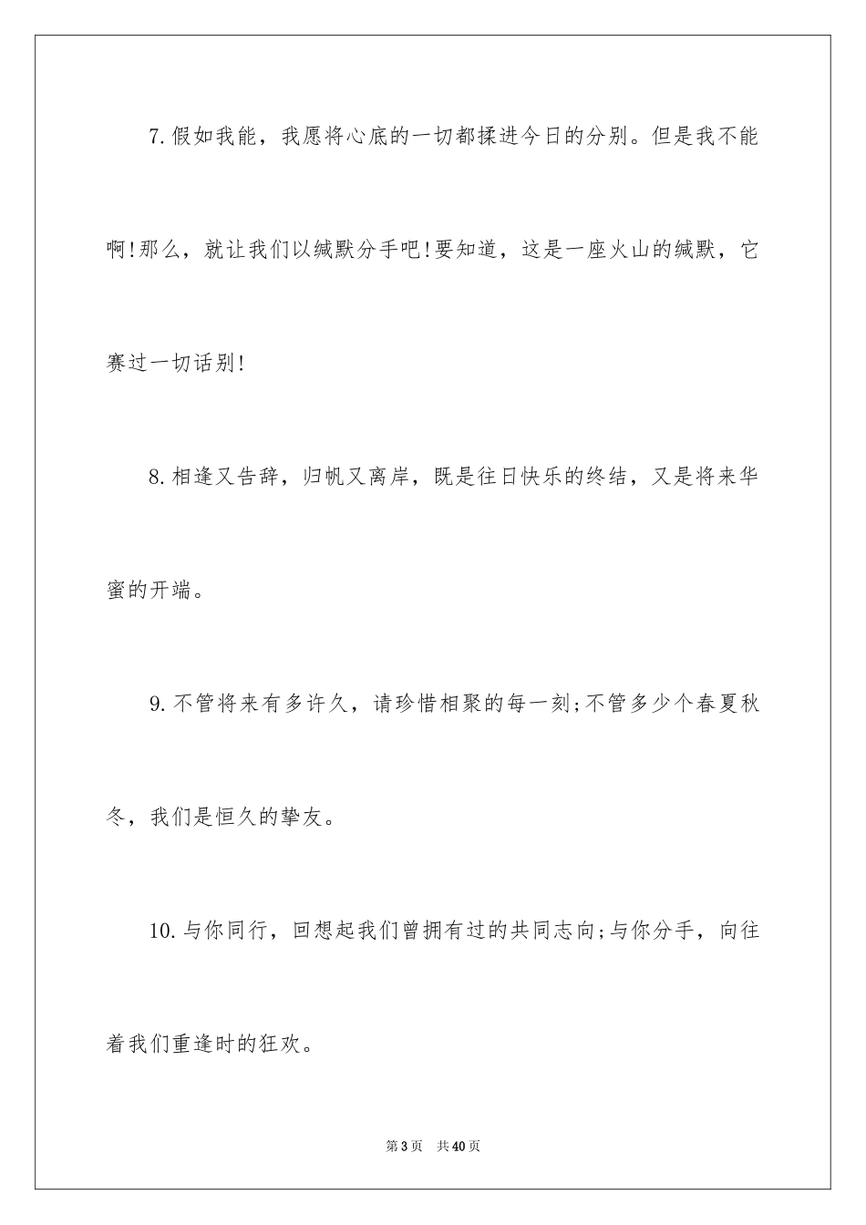 2024在高中同学空间留言_6_第3页