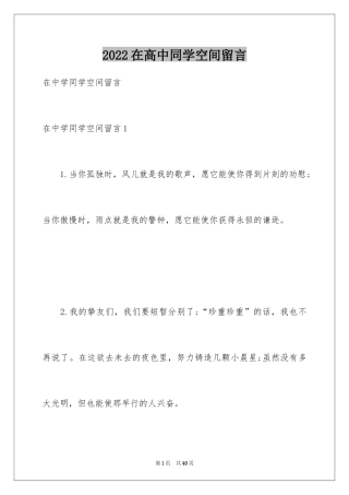 2024在高中同学空间留言_6