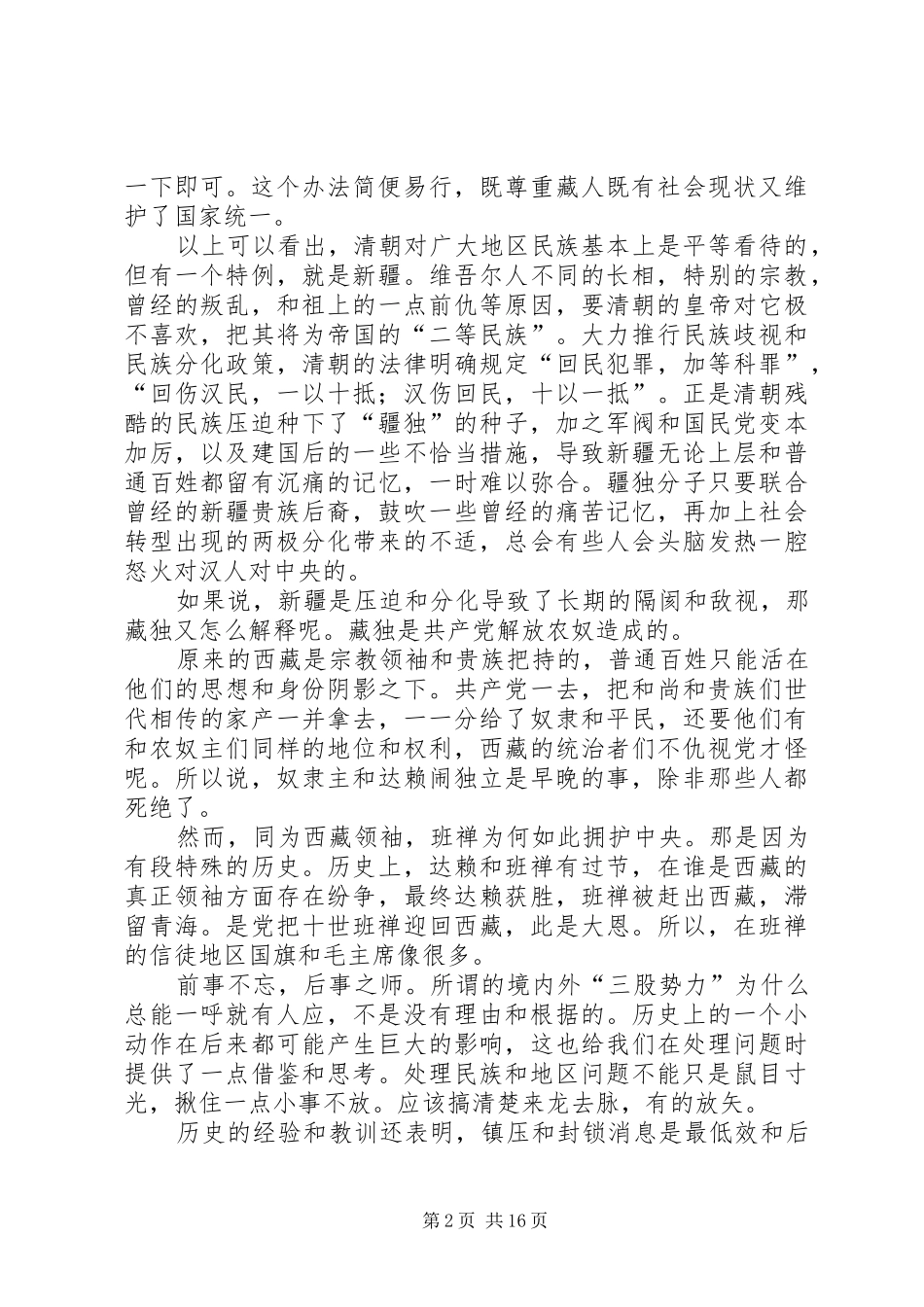 我关注的社会生活演讲稿_第2页