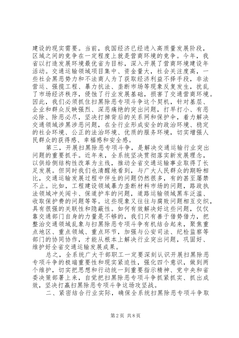 扫黑除恶讲话发言稿两篇_第2页