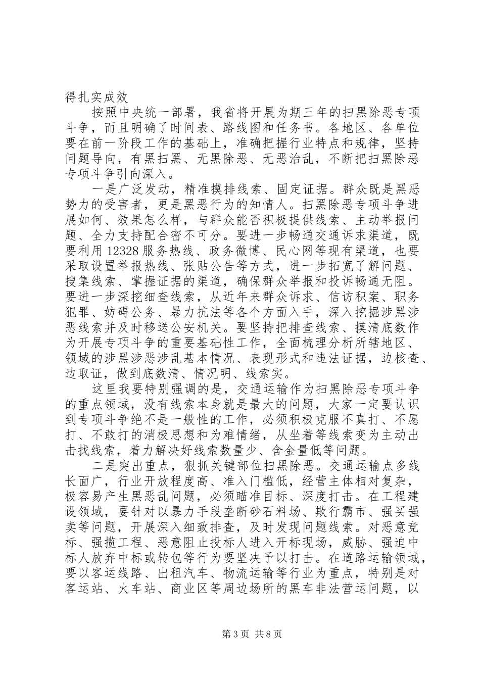 扫黑除恶讲话发言稿两篇_第3页