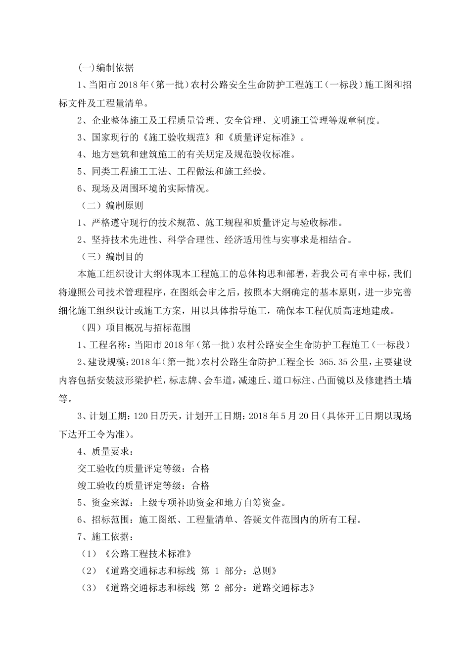 农村公路安全生命防护工程施工组织设计_第2页