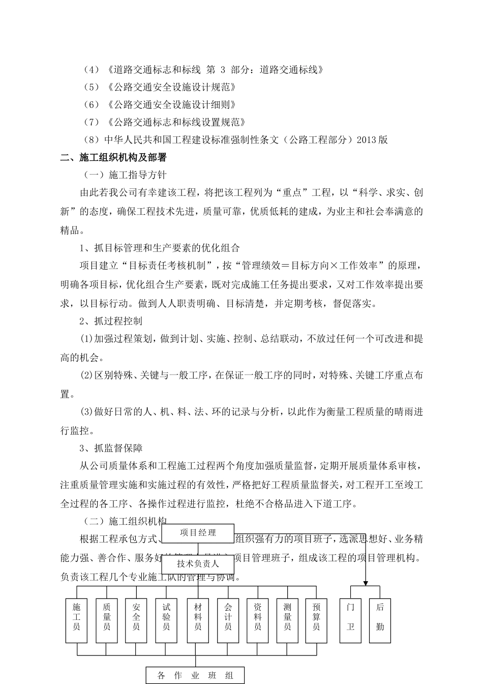 农村公路安全生命防护工程施工组织设计_第3页