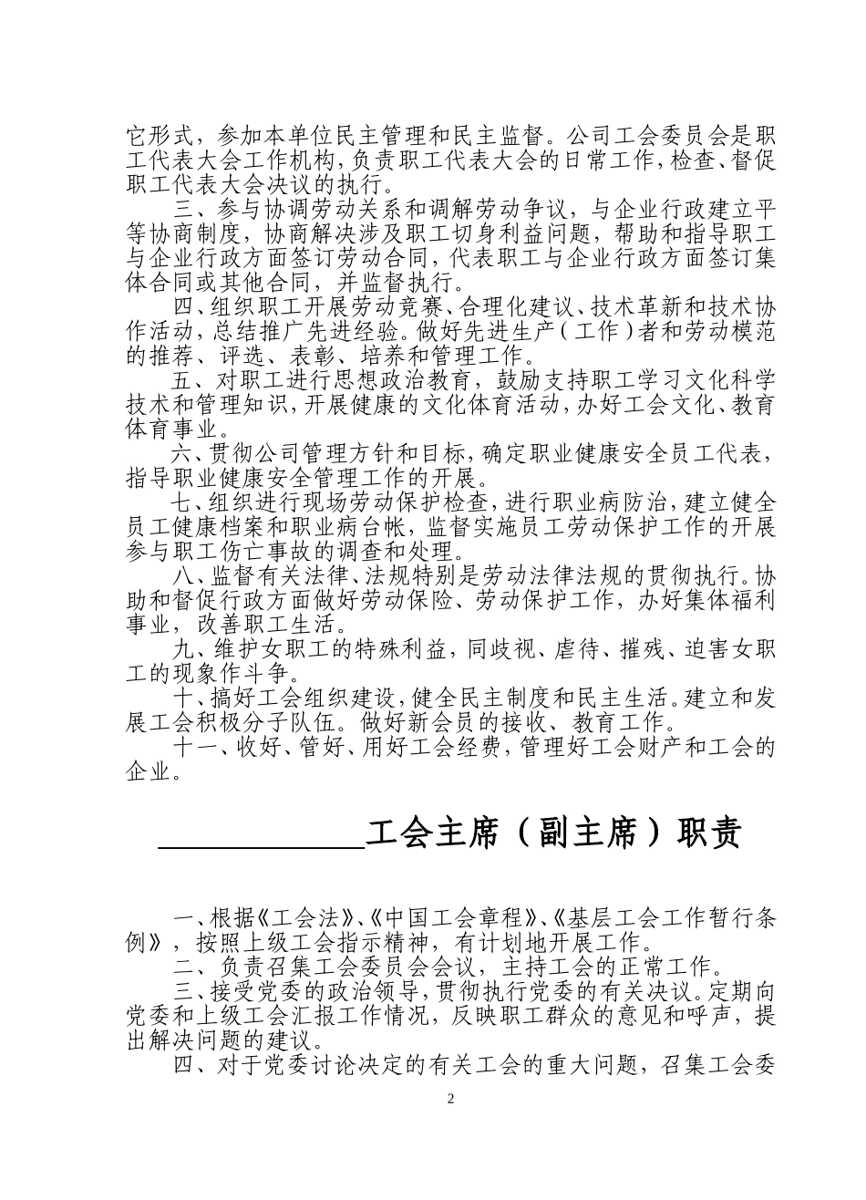 企业工会工作制度汇编(样本)_第2页