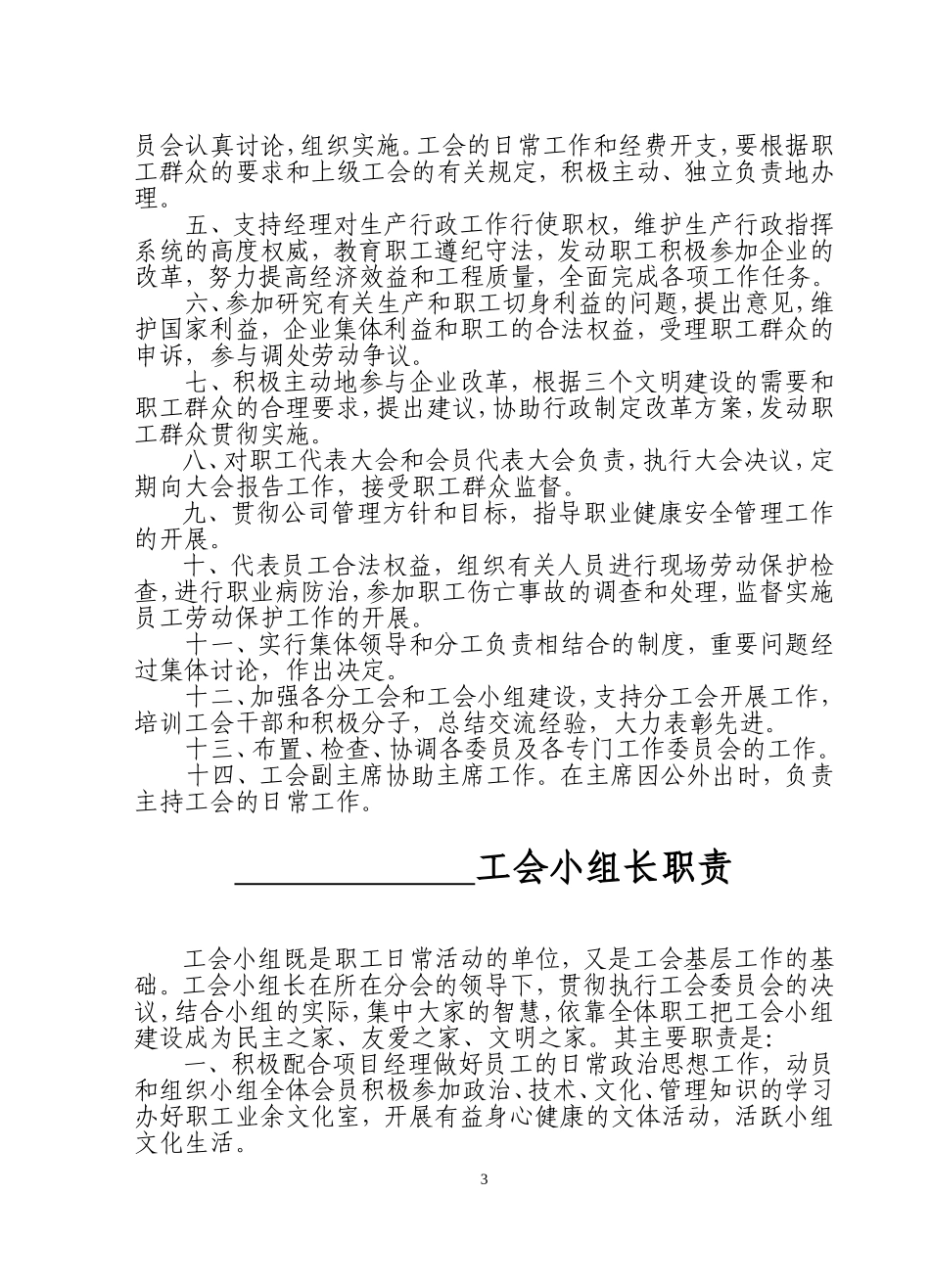 企业工会工作制度汇编(样本)_第3页