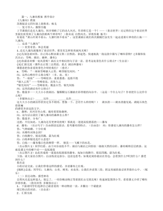 九寨沟-教学设计-获奖