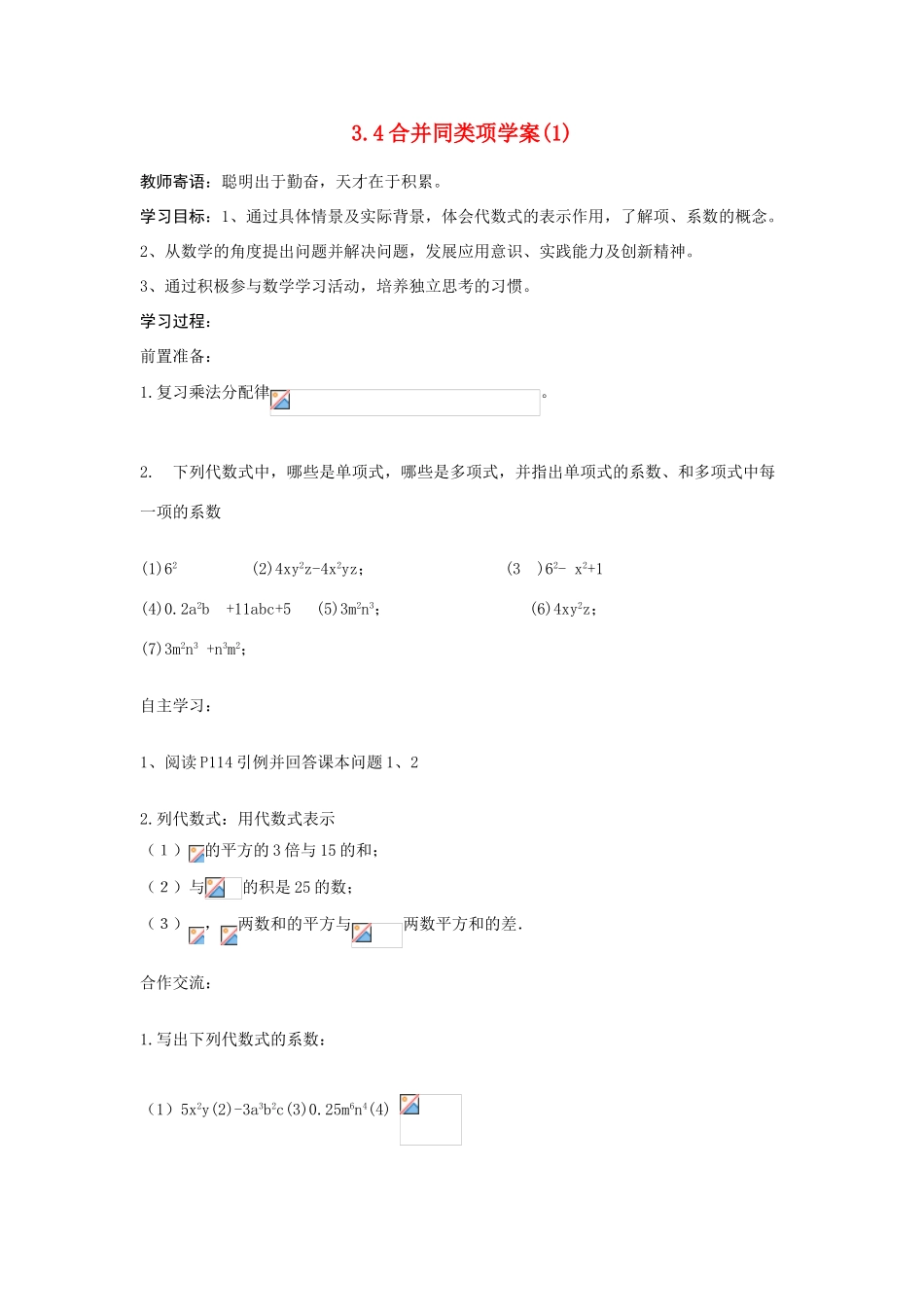 合并同类项学案_第1页