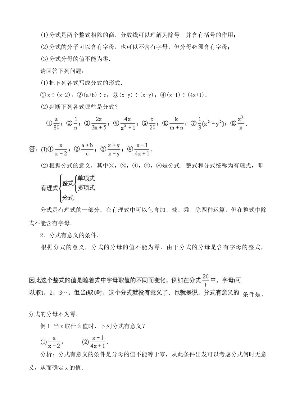 鲁教版八年级数学上册分式教案3_第2页