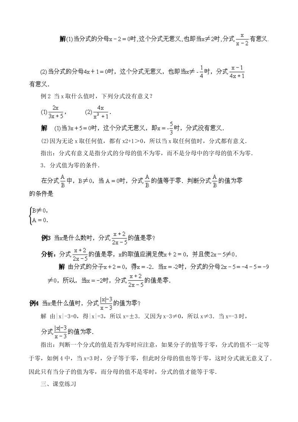 鲁教版八年级数学上册分式教案3_第3页
