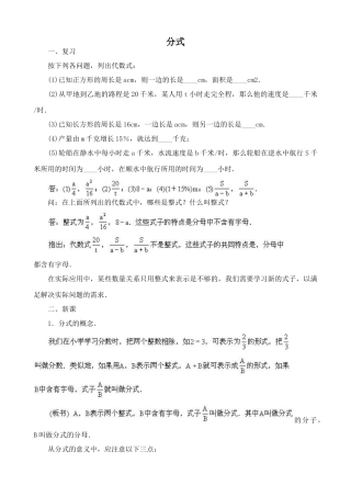 鲁教版八年级数学上册分式教案3